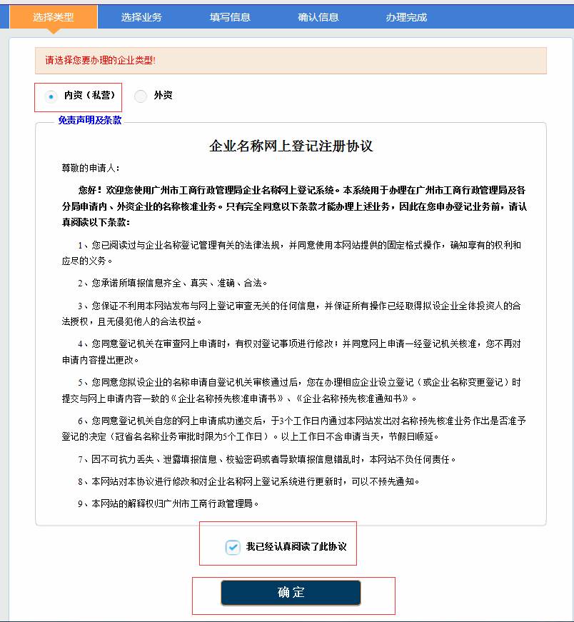 廣州公司注冊(cè)2015年企業(yè)名稱網(wǎng)上核準(zhǔn)操作流程05