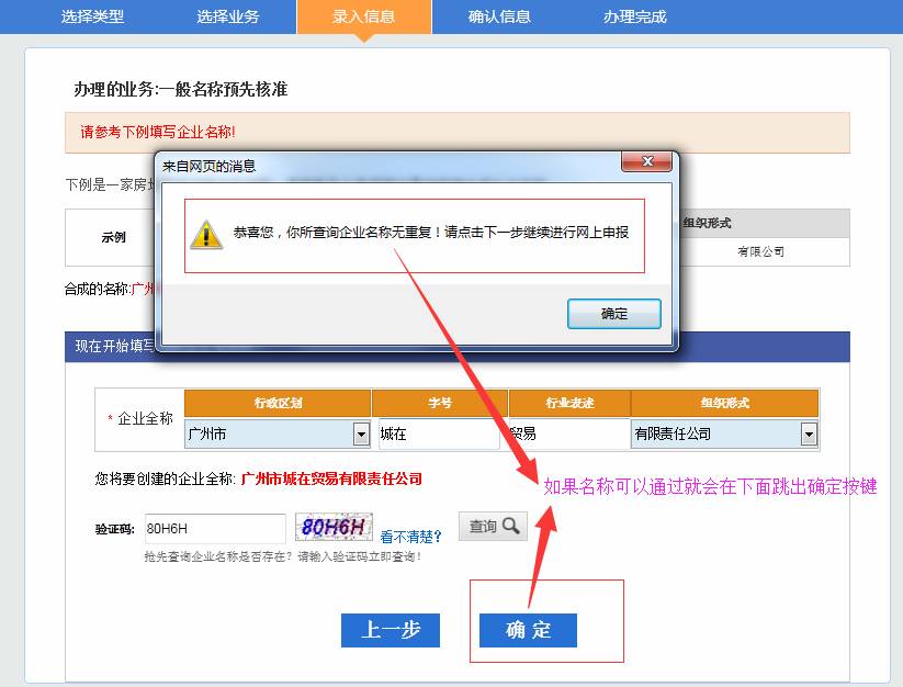廣州公司注冊(cè)2015年企業(yè)名稱網(wǎng)上核準(zhǔn)操作流程10